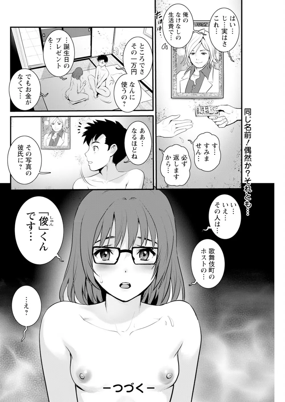 限界ニュータウンは蜜の味 第1-6話 Page.80