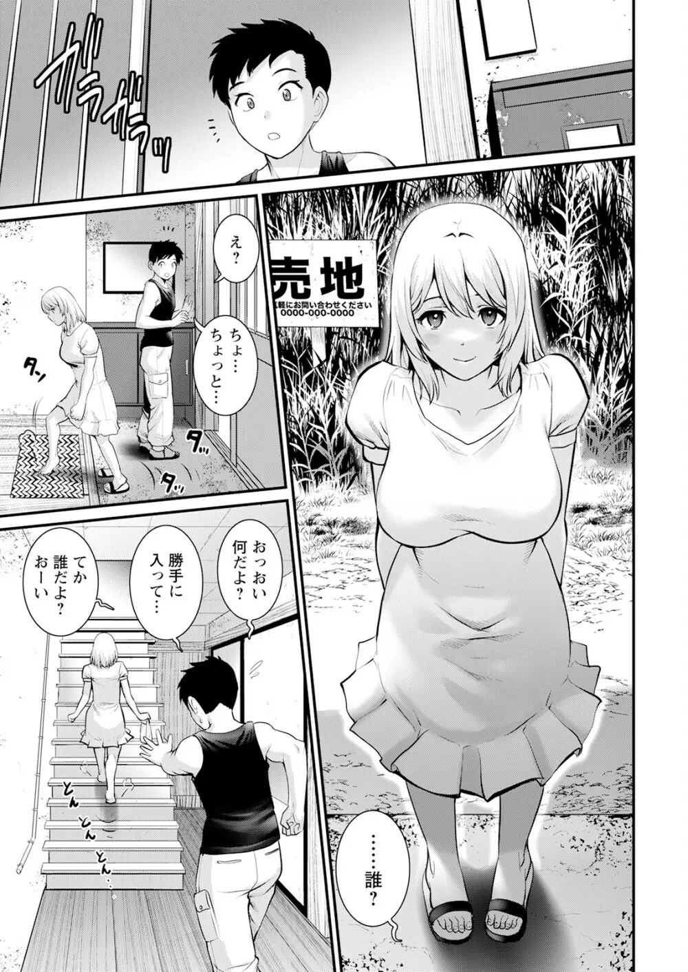 限界ニュータウンは蜜の味 第1-6話 Page.9