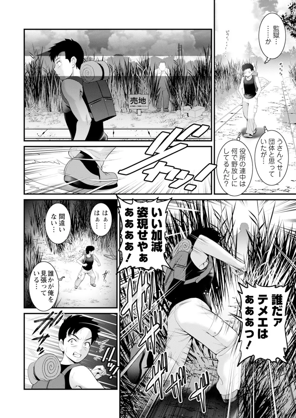 限界ニュータウンは蜜の味 第1-6話 Page.90