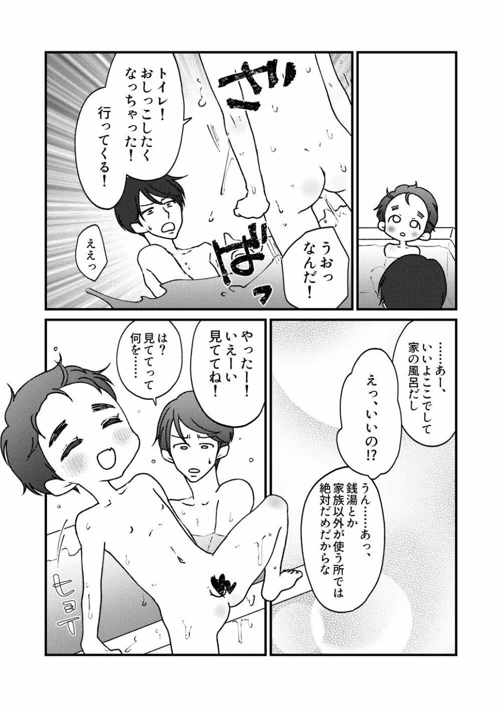 夏!! + 川!! + お風呂!! Page.10