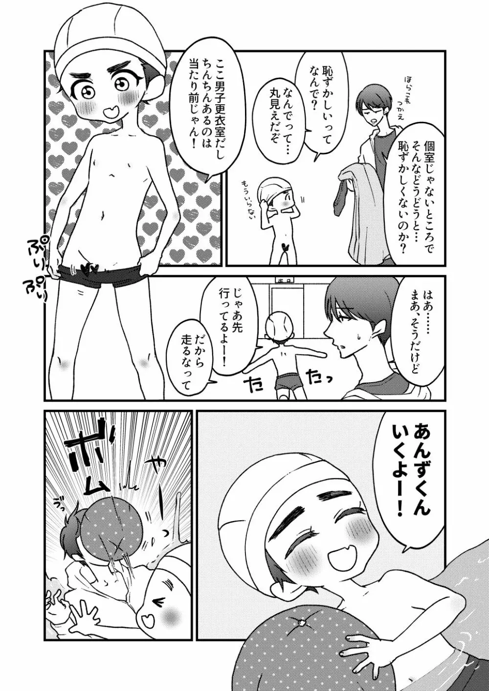 夏!! + 川!! + お風呂!! Page.2
