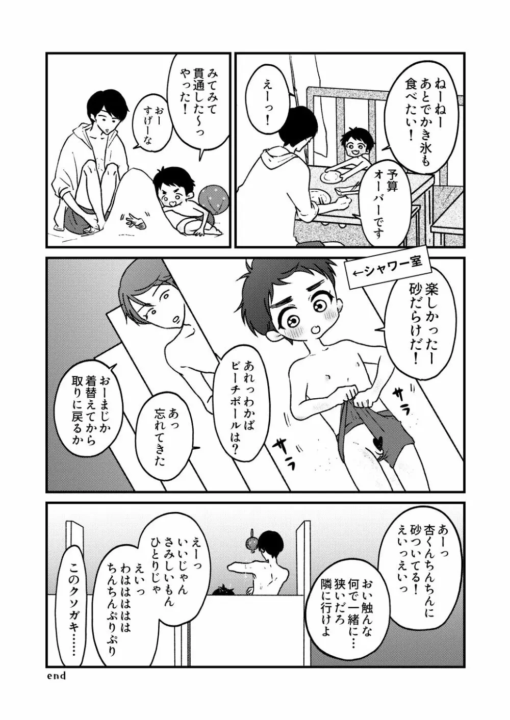 夏!! + 川!! + お風呂!! Page.3