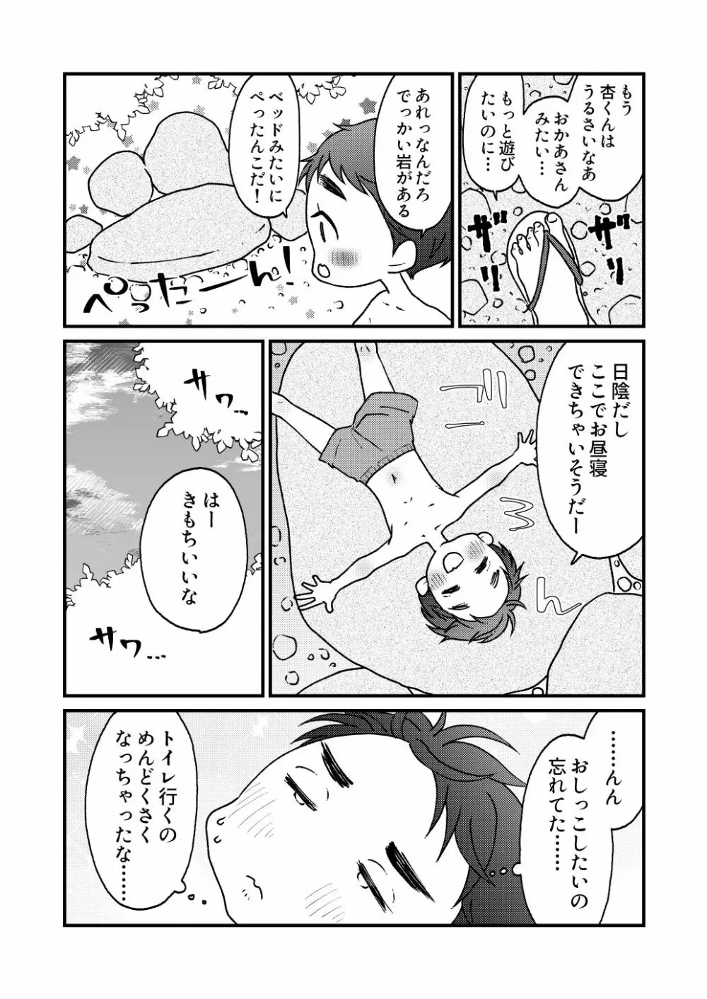 夏!! + 川!! + お風呂!! Page.5