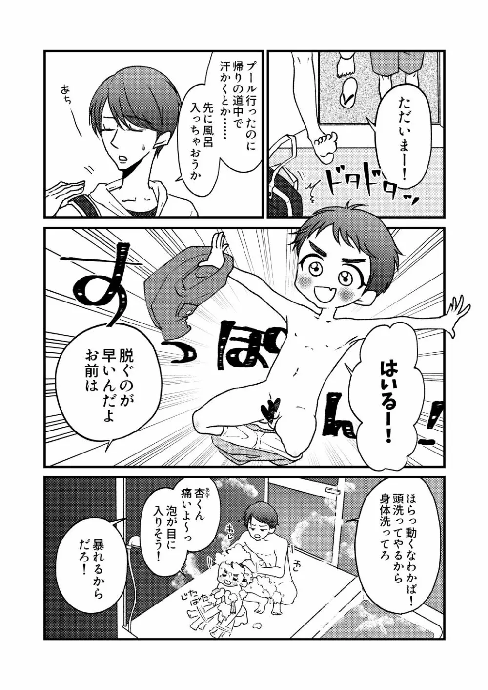 夏!! + 川!! + お風呂!! Page.8