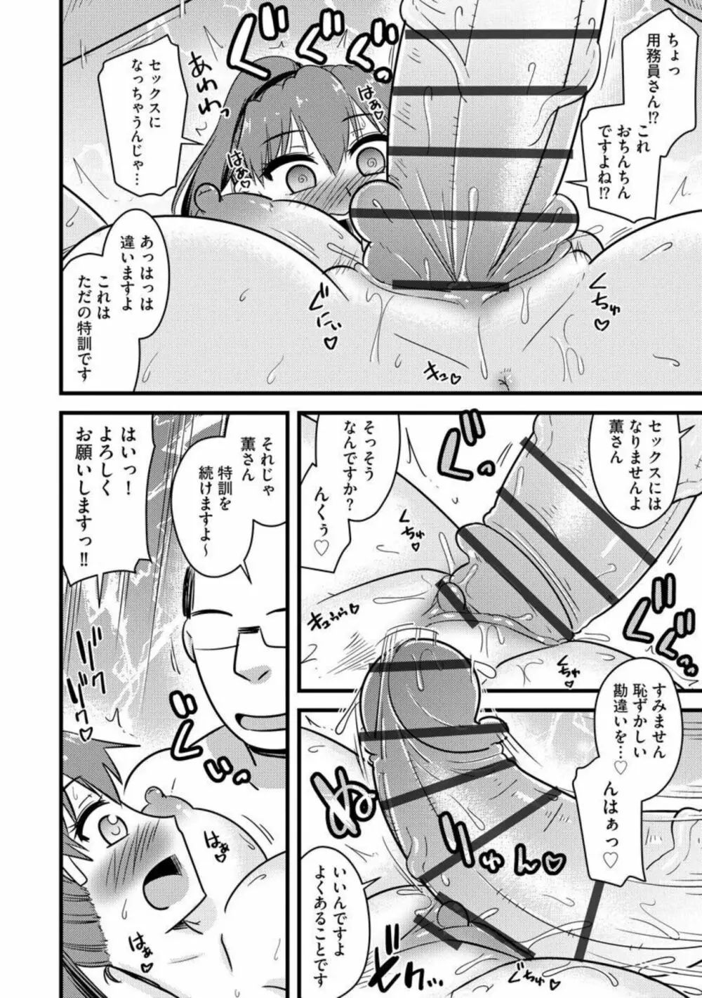 NTR成就!催眠部活動(分冊版)1 Page.12