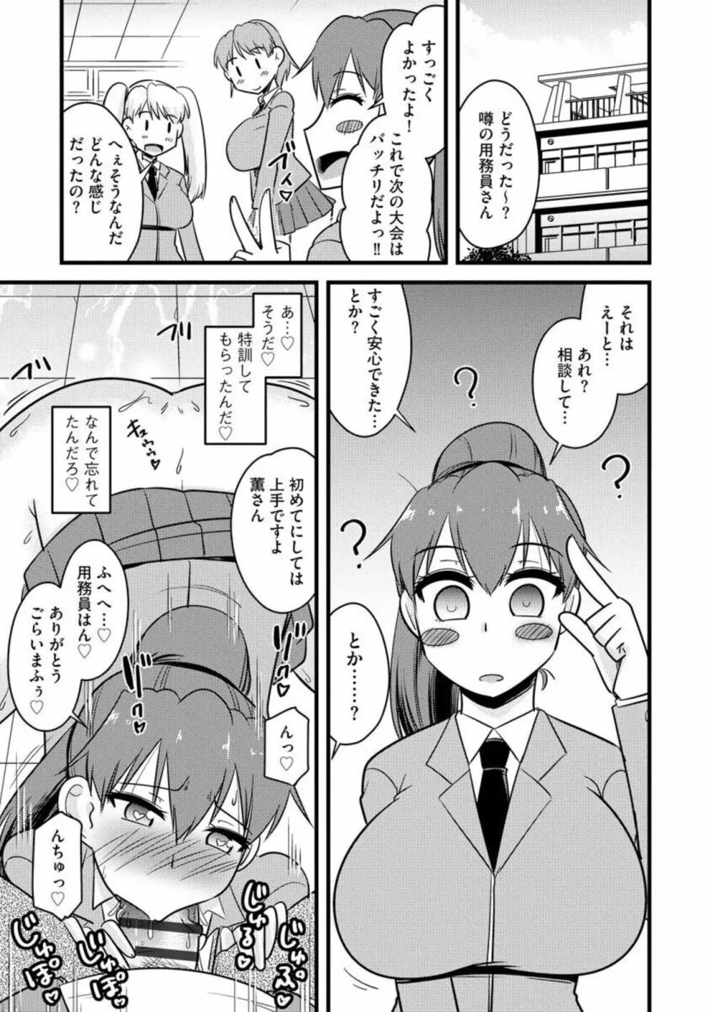 NTR成就!催眠部活動(分冊版)1 Page.17