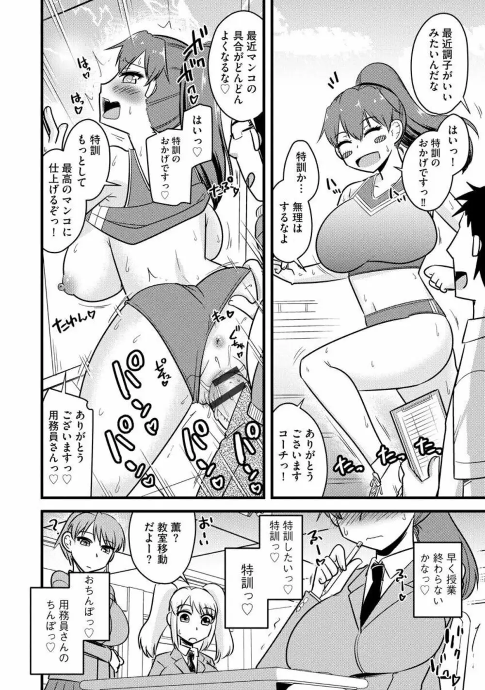NTR成就!催眠部活動(分冊版)1 Page.18