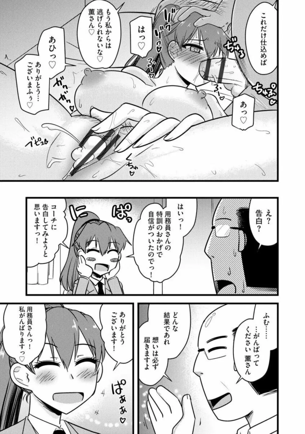 NTR成就!催眠部活動(分冊版)1 Page.19