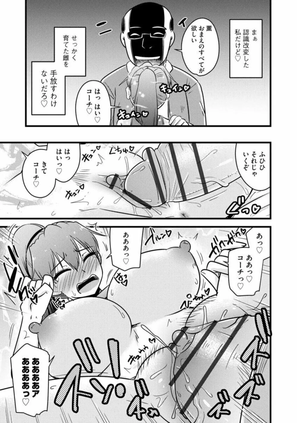 NTR成就!催眠部活動(分冊版)1 Page.21