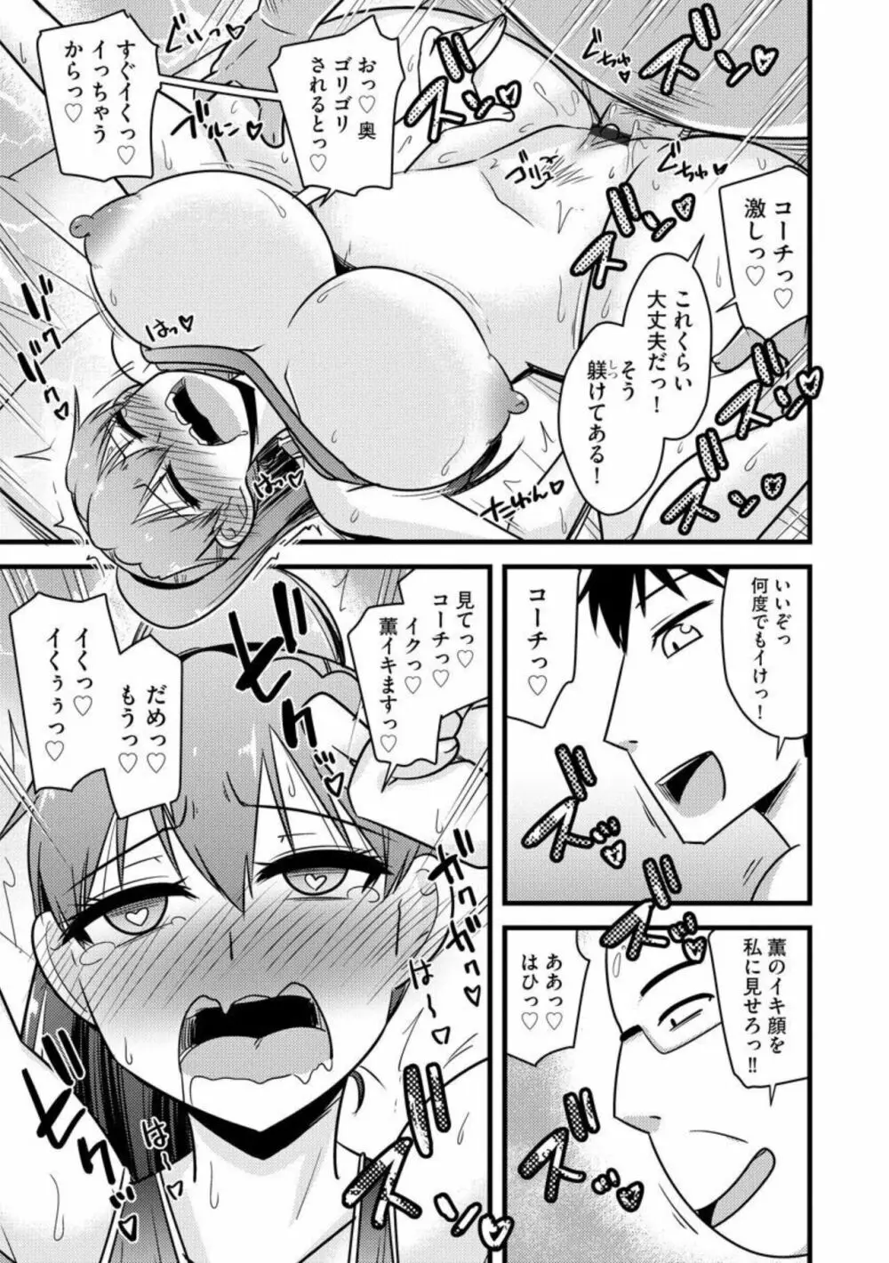 NTR成就!催眠部活動(分冊版)1 Page.23