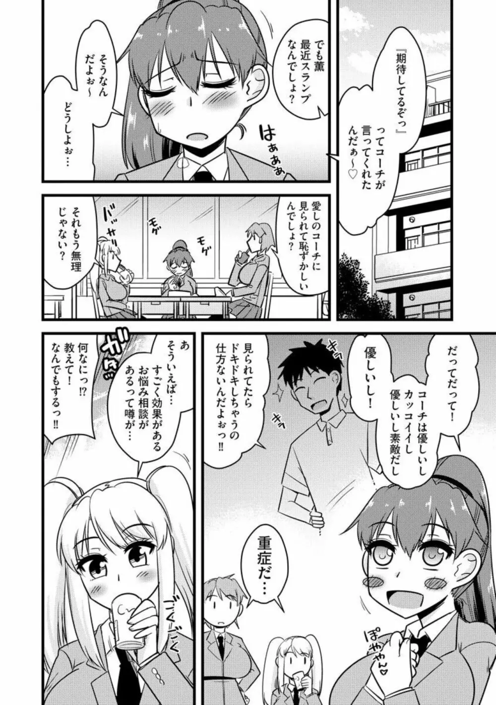 NTR成就!催眠部活動(分冊版)1 Page.4