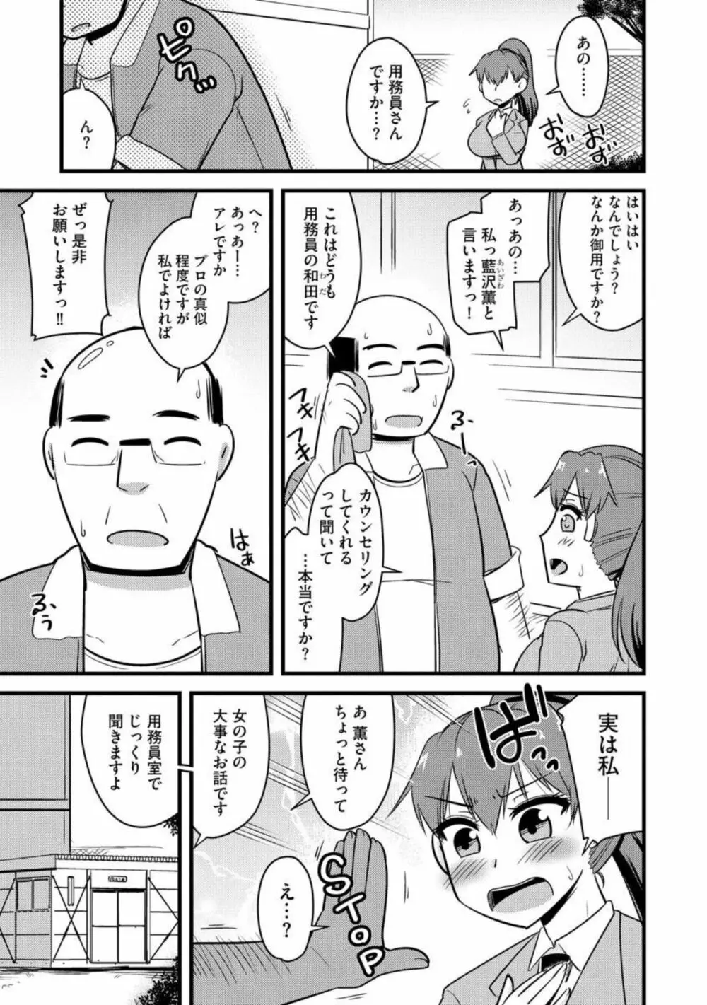 NTR成就!催眠部活動(分冊版)1 Page.5