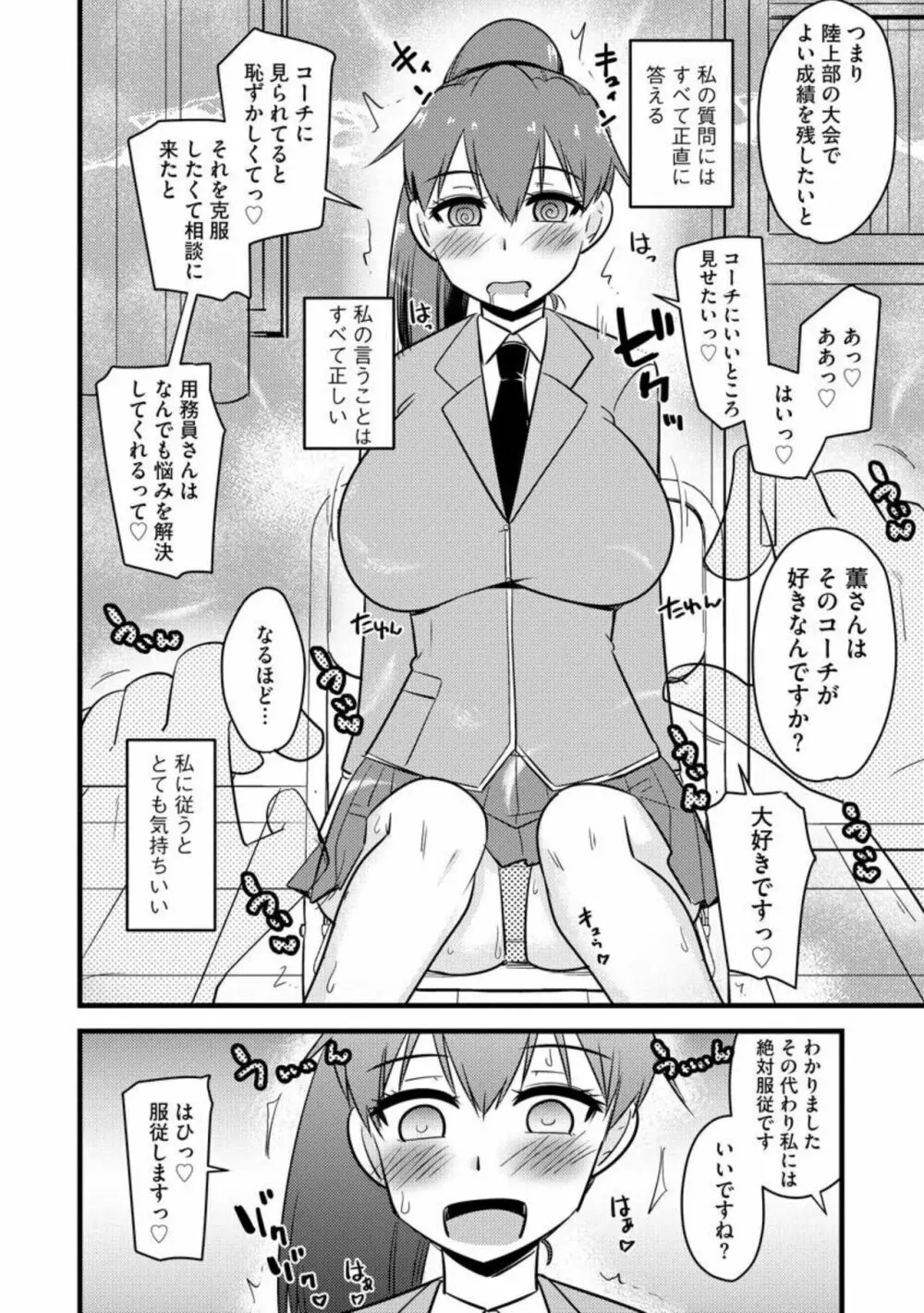 NTR成就!催眠部活動(分冊版)1 Page.6