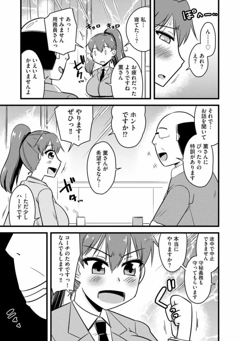 NTR成就!催眠部活動(分冊版)1 Page.7