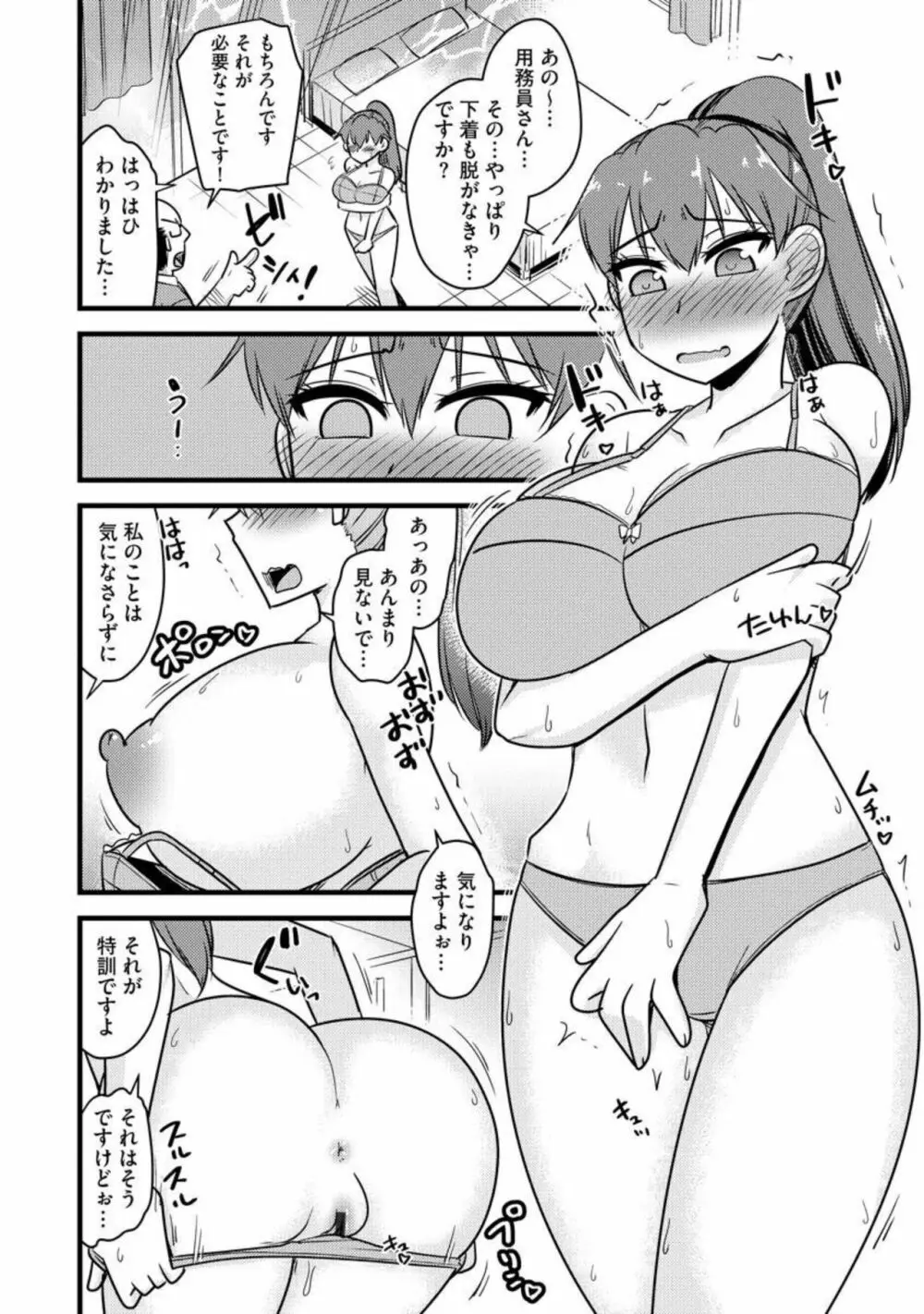 NTR成就!催眠部活動(分冊版)1 Page.8