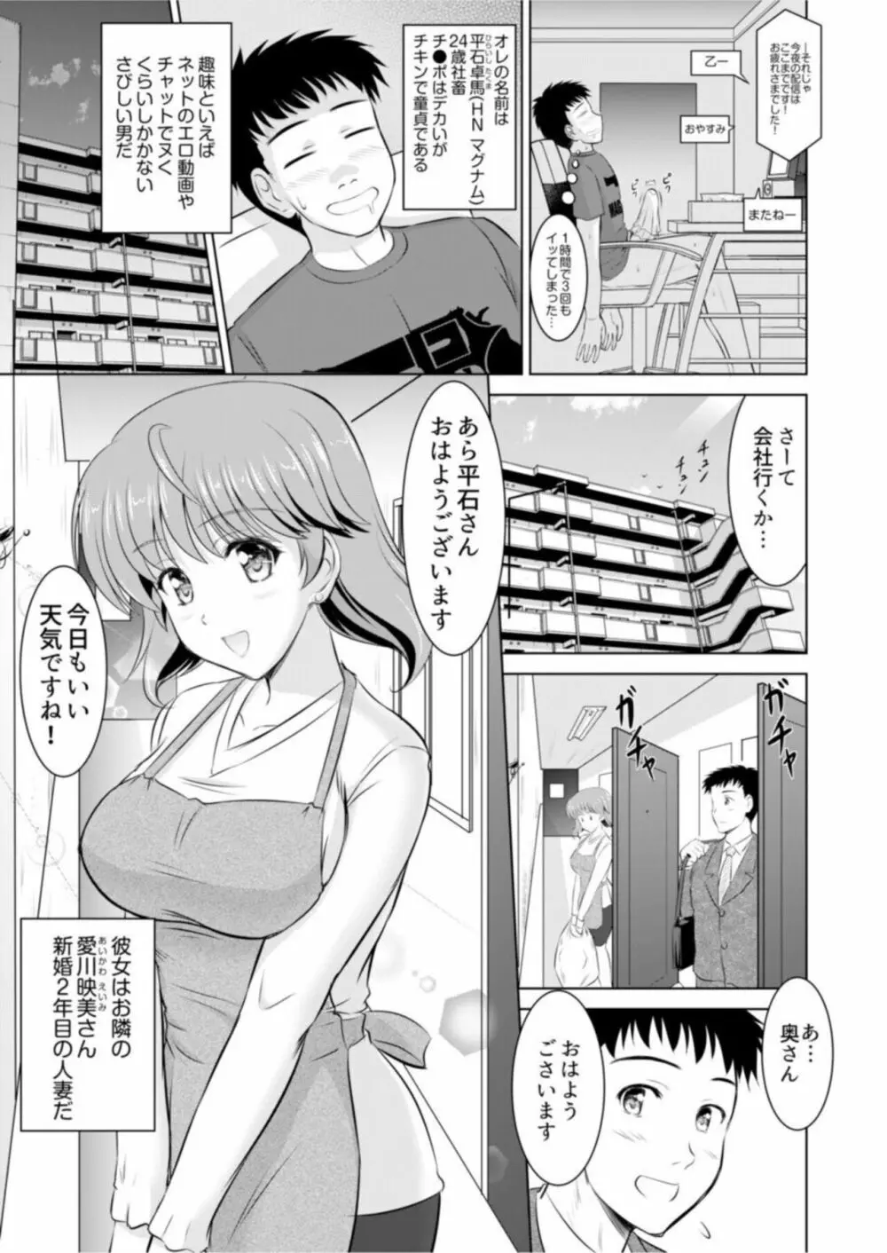 隣の奥さんはコスプレエッチがお得意で…～プライベートSEX絶頂ナマ配信～【18禁】1 Page.5