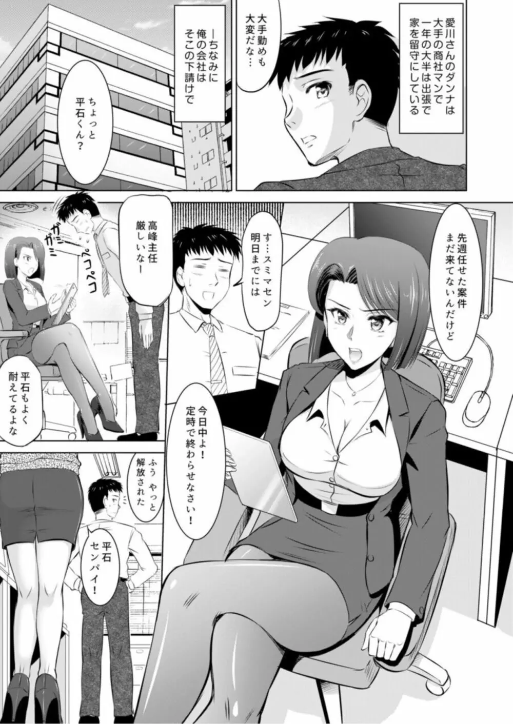 隣の奥さんはコスプレエッチがお得意で…～プライベートSEX絶頂ナマ配信～【18禁】1 Page.7