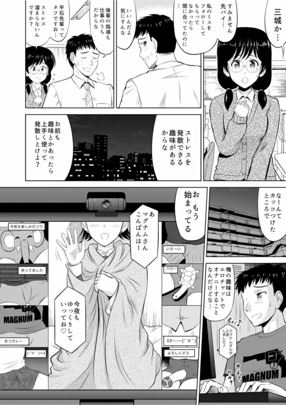 隣の奥さんはコスプレエッチがお得意で…～プライベートSEX絶頂ナマ配信～【18禁】1 Page.8