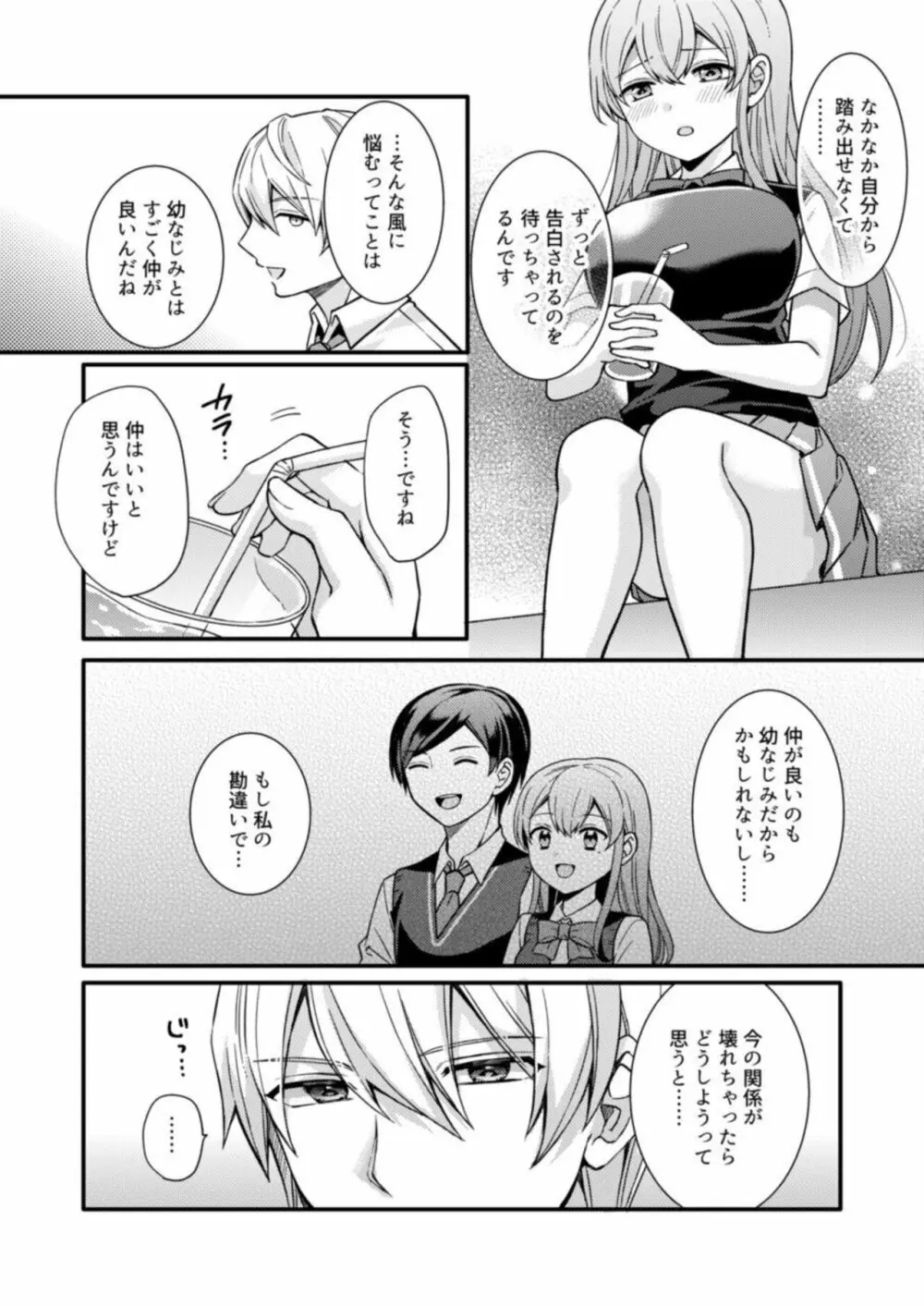 NTRアプローチ【18禁】1 Page.13
