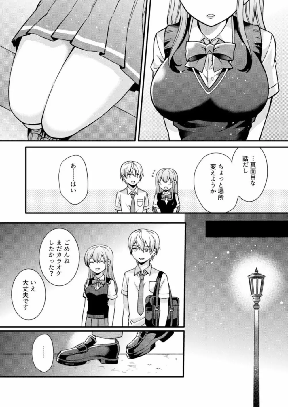 NTRアプローチ【18禁】1 Page.14