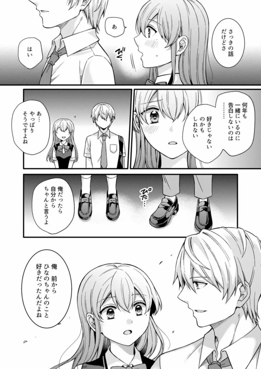 NTRアプローチ【18禁】1 Page.15
