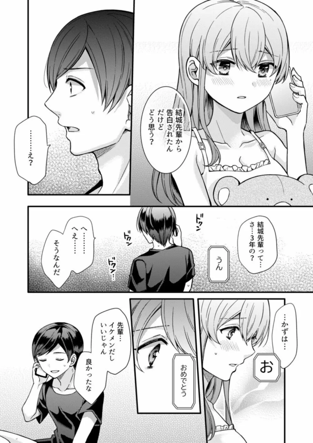 NTRアプローチ【18禁】1 Page.25