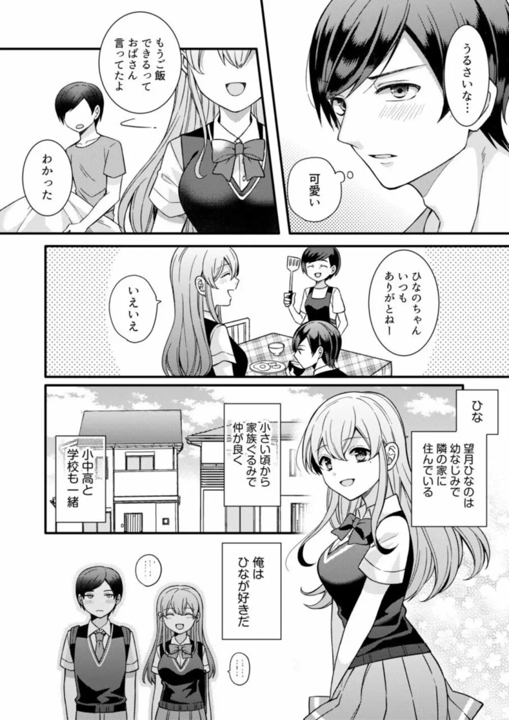 NTRアプローチ【18禁】1 Page.7