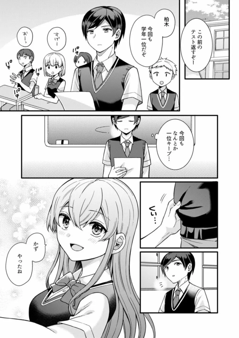 NTRアプローチ【18禁】1 Page.8