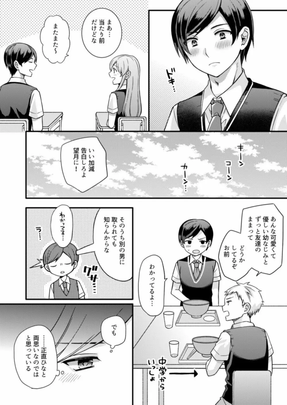 NTRアプローチ【18禁】1 Page.9