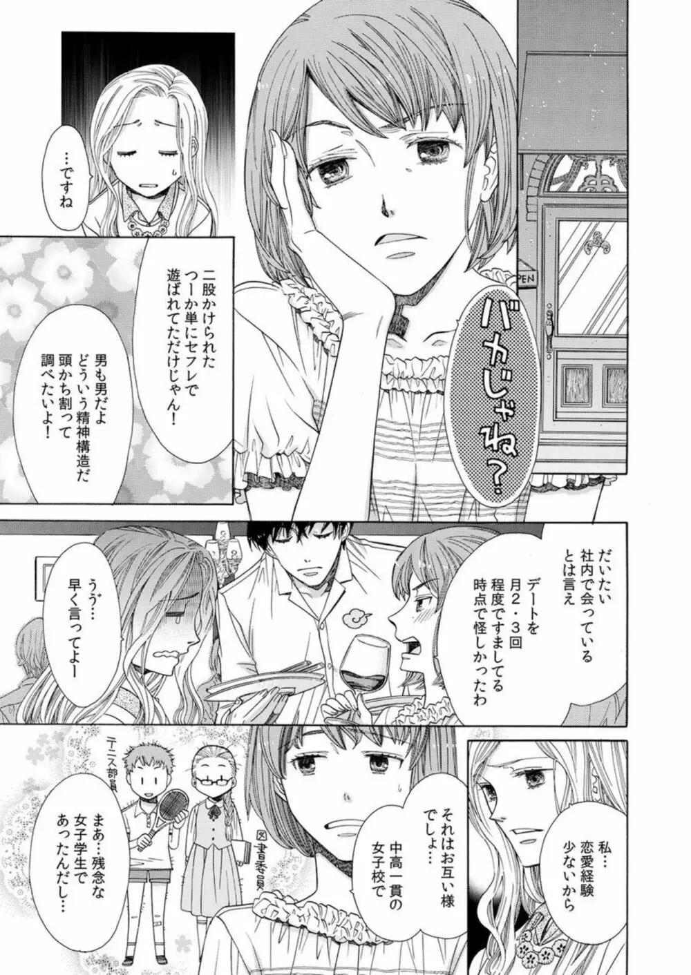 年下カレシは期限付き。1 Page.15