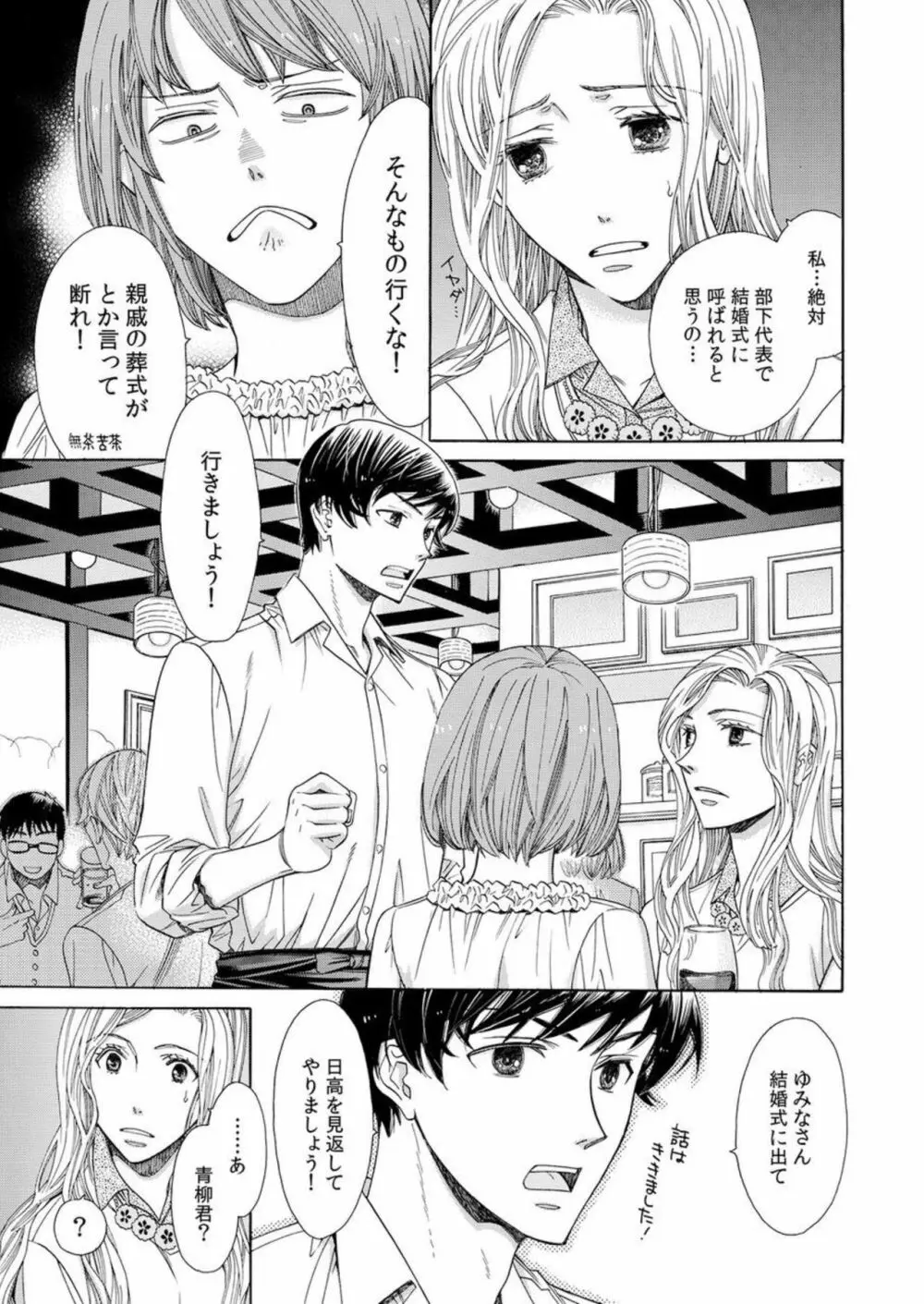 年下カレシは期限付き。1 Page.17