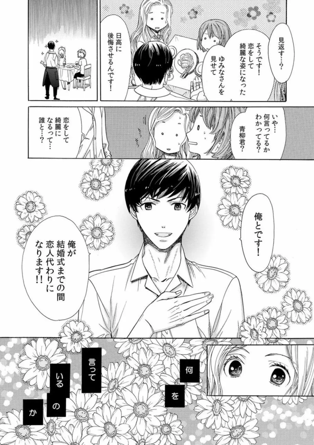 年下カレシは期限付き。1 Page.18