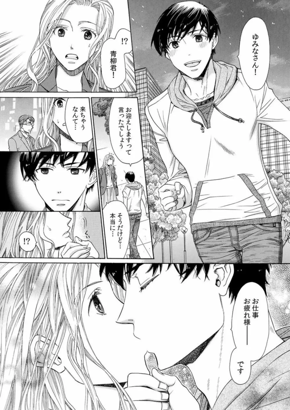 年下カレシは期限付き。1 Page.21