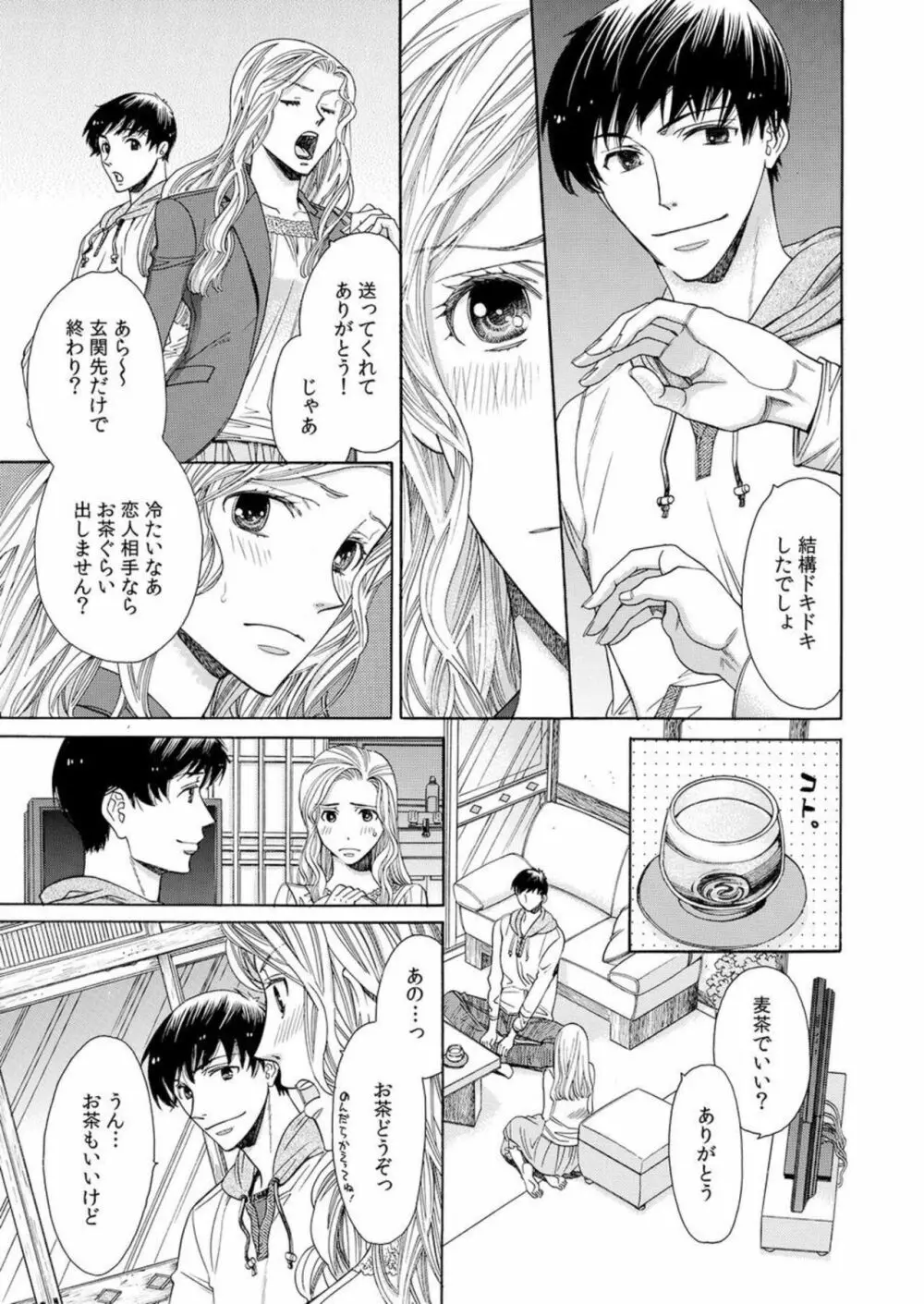 年下カレシは期限付き。1 Page.23