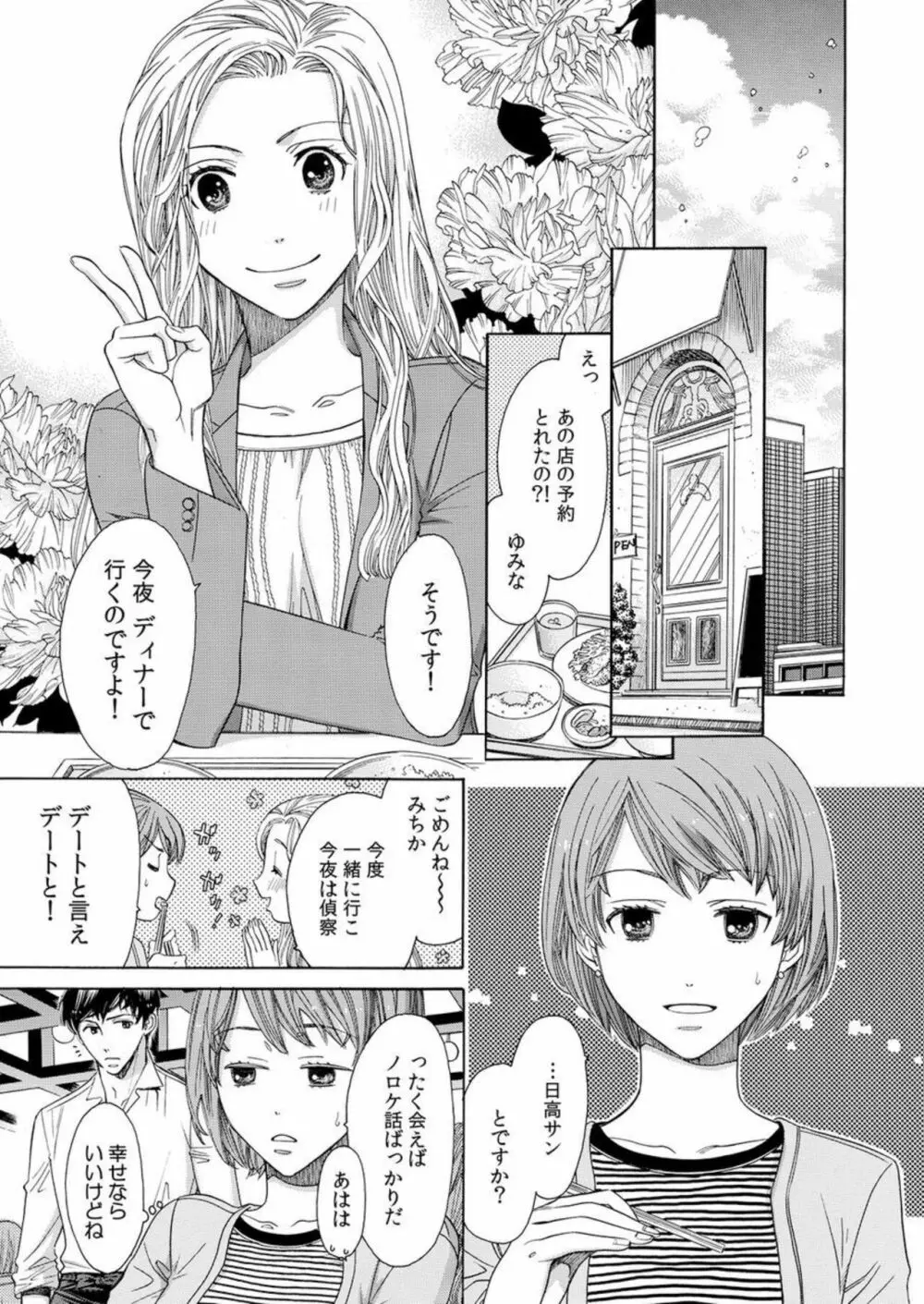 年下カレシは期限付き。1 Page.3