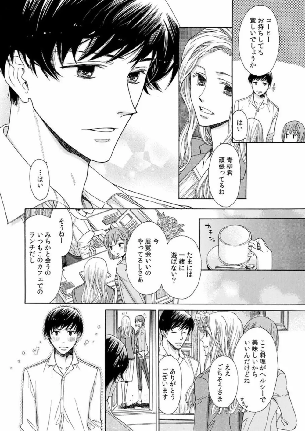 年下カレシは期限付き。1 Page.4