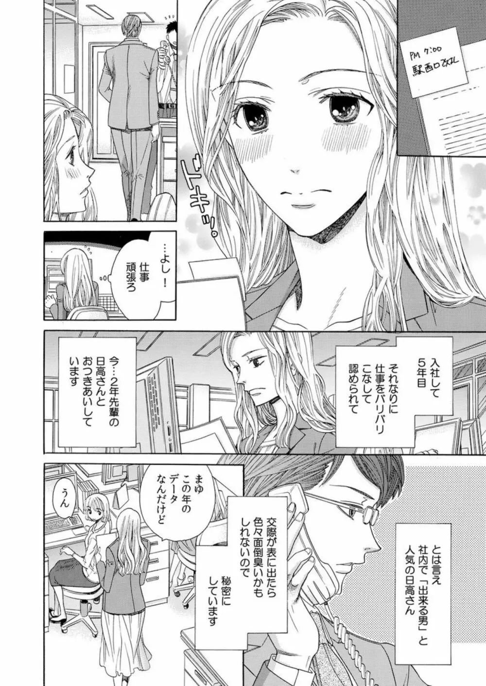 年下カレシは期限付き。1 Page.6