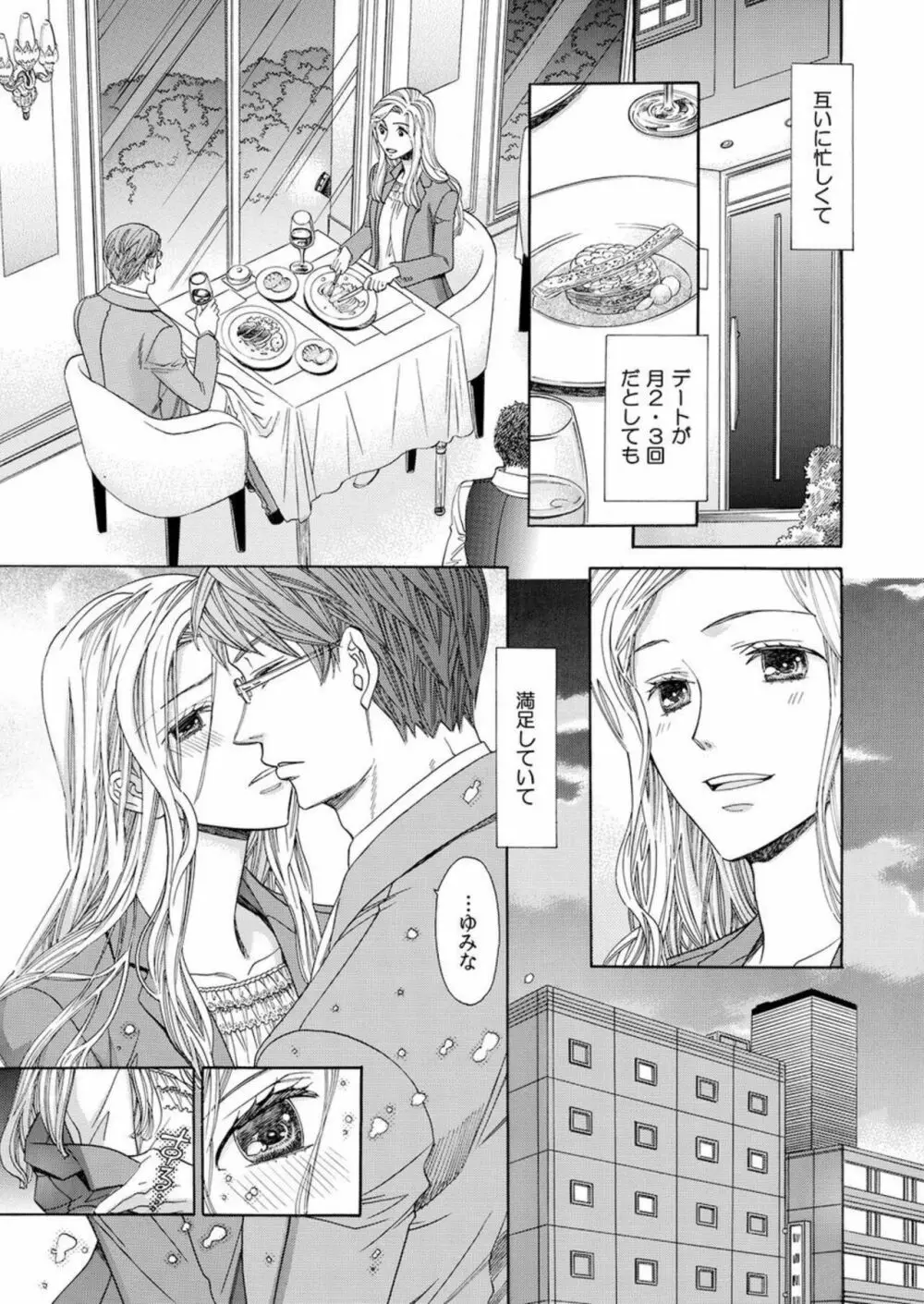 年下カレシは期限付き。1 Page.7