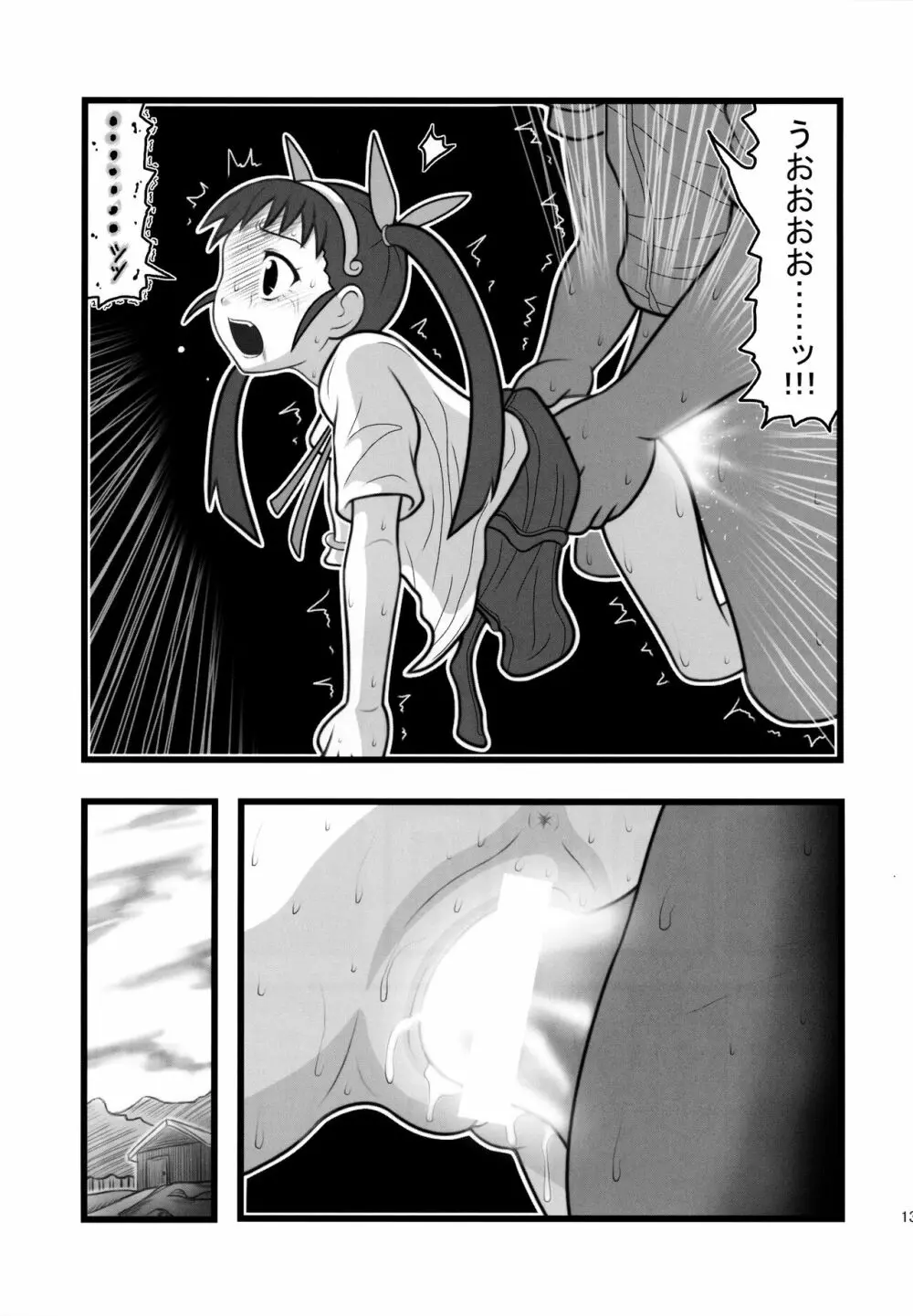 凌辱 八九寺真宵五年製A Page.13