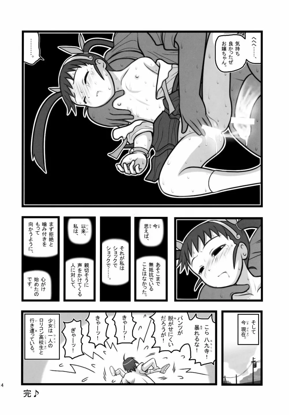凌辱 八九寺真宵五年製A Page.14