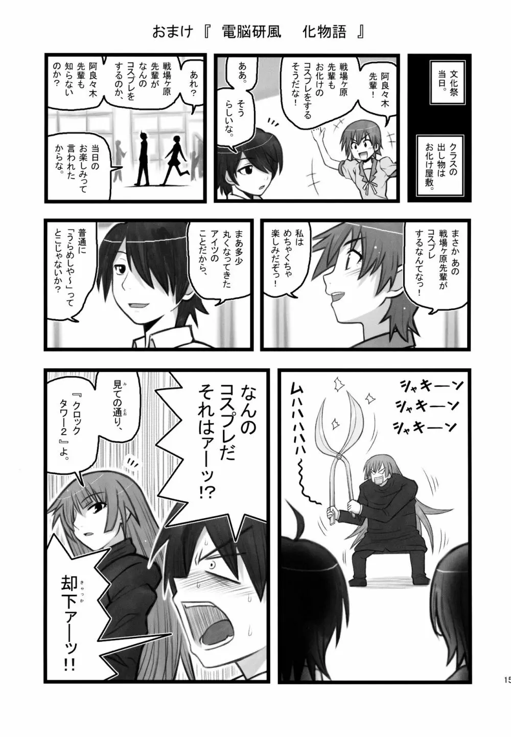 凌辱 八九寺真宵五年製A Page.15