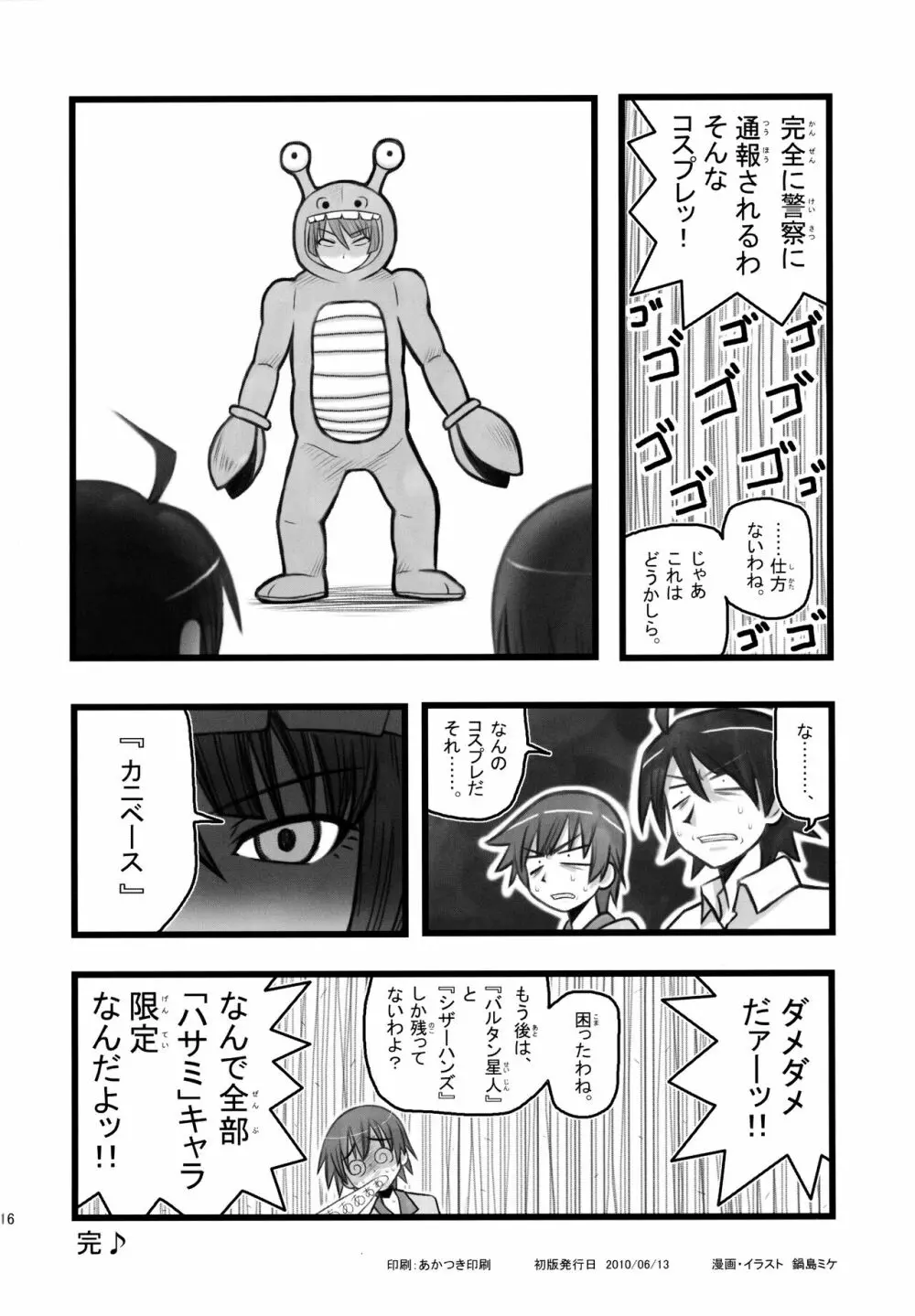 凌辱 八九寺真宵五年製A Page.16