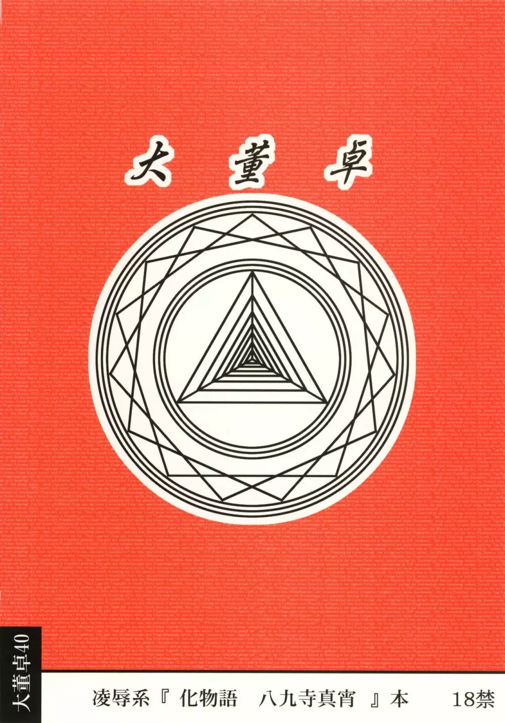 凌辱 八九寺真宵五年製A Page.2
