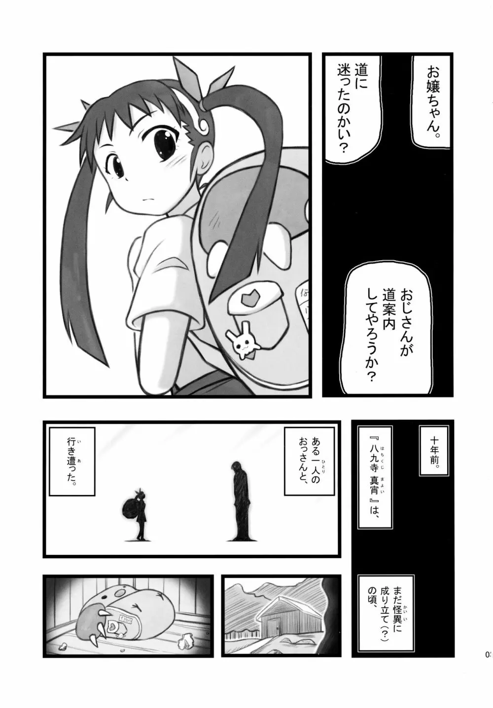 凌辱 八九寺真宵五年製A Page.3