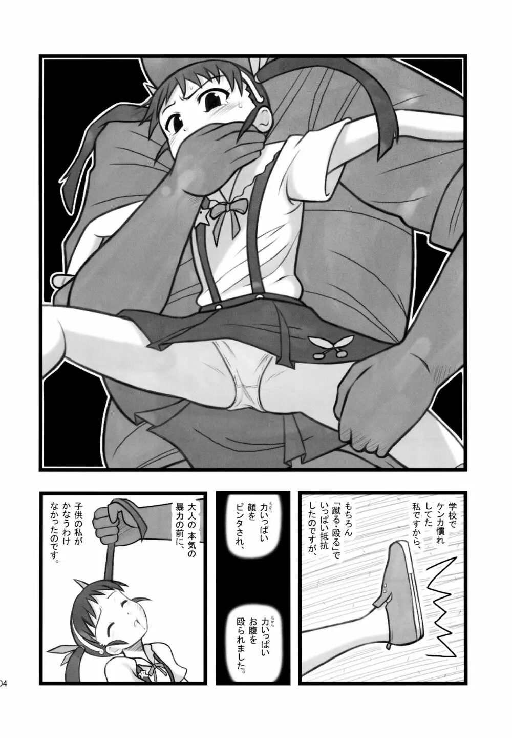凌辱 八九寺真宵五年製A Page.4