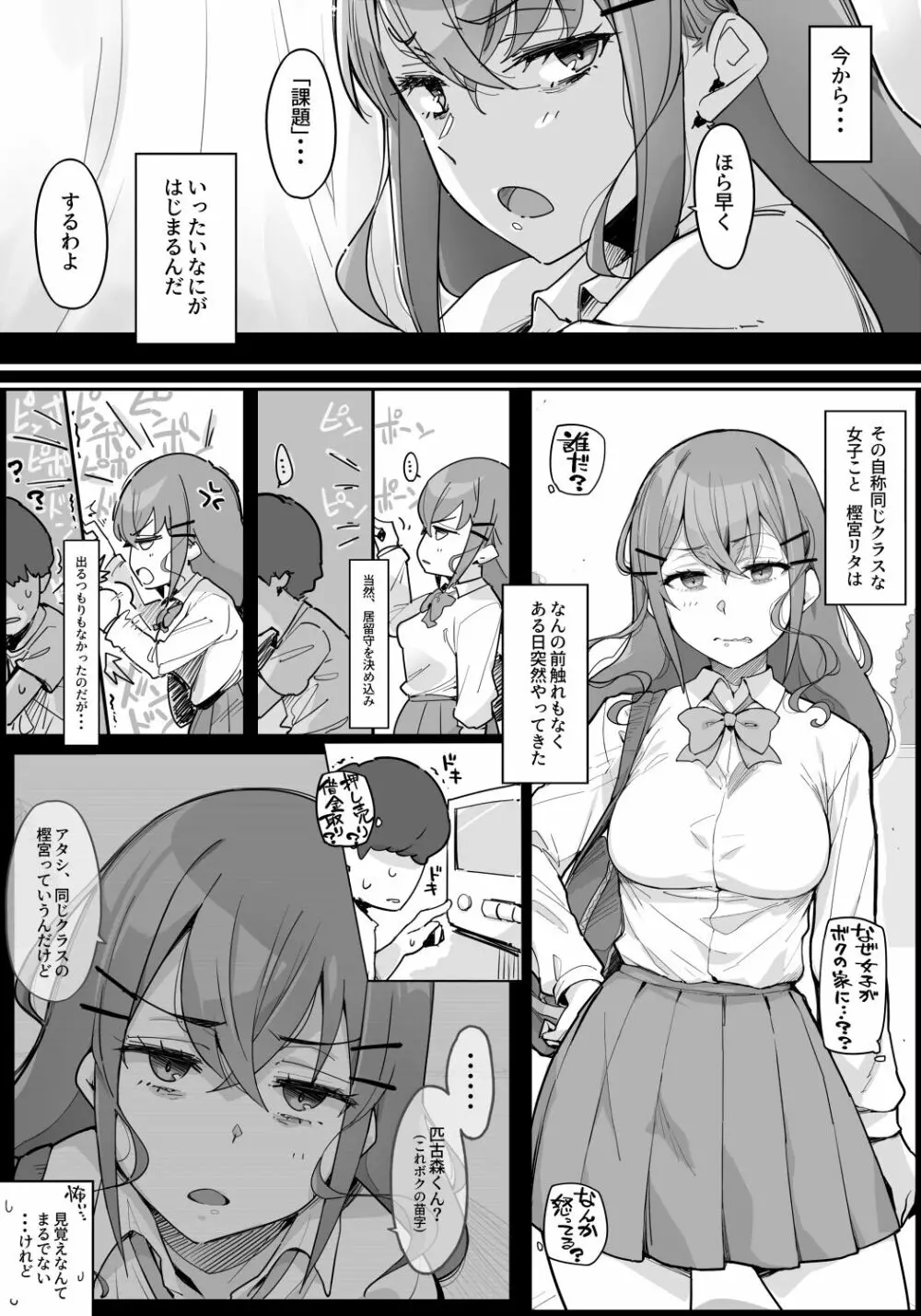 ヒキコモリのアンタに「課題!!」届けにきてヤッただけよ! Page.3