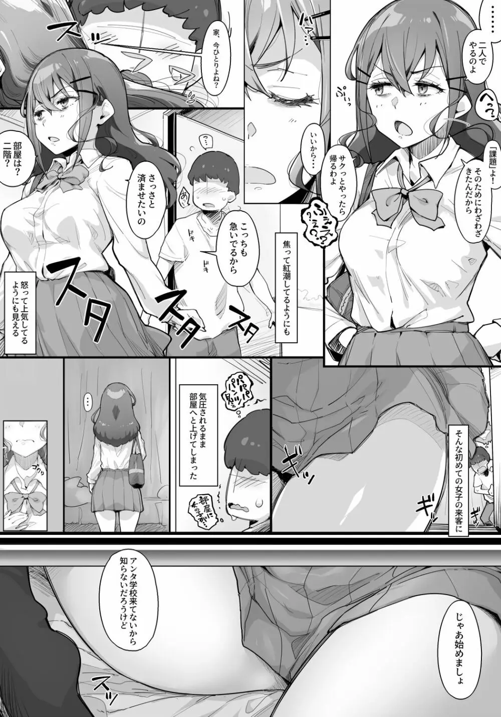 ヒキコモリのアンタに「課題!!」届けにきてヤッただけよ! Page.5