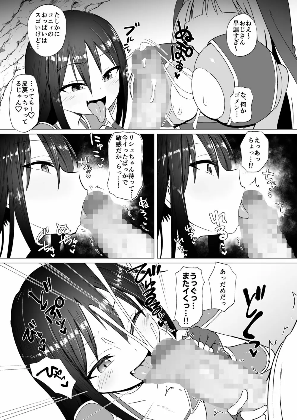 メスガキパーティとわからされおじさん Page.10