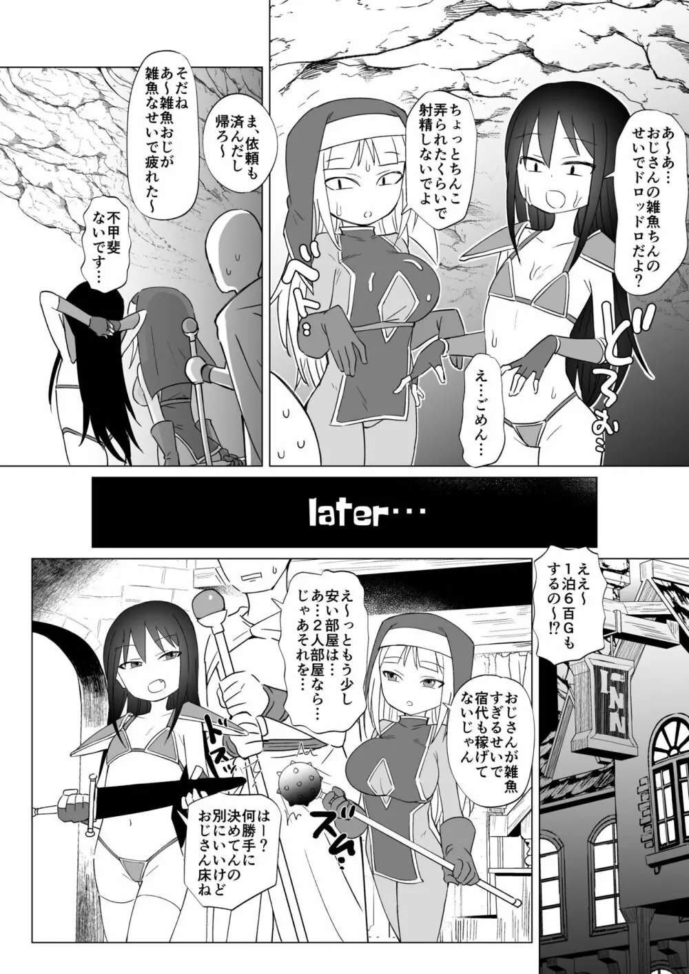 メスガキパーティとわからされおじさん Page.11