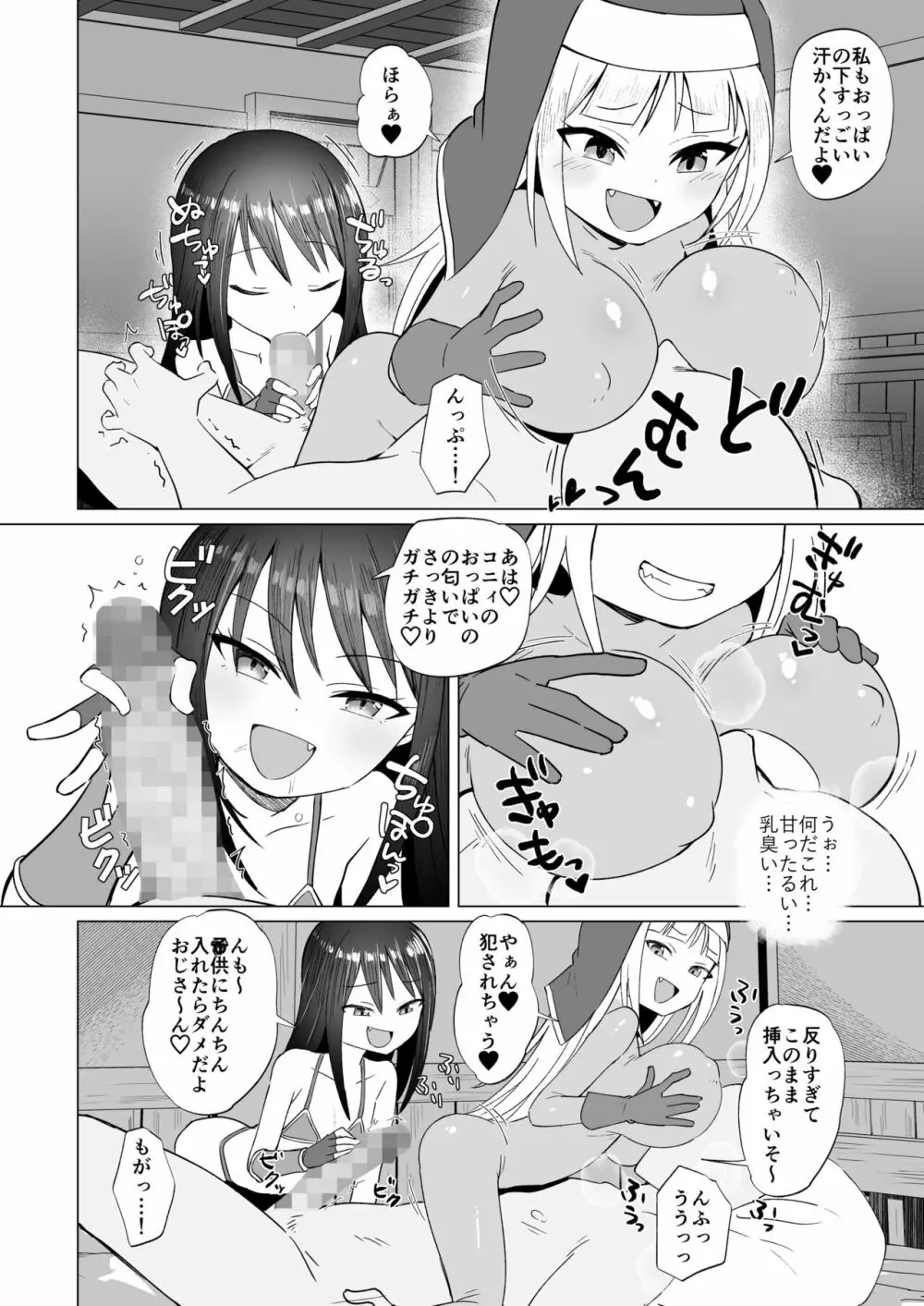 メスガキパーティとわからされおじさん Page.13